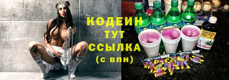 наркотики  Адыгейск  Codein напиток Lean (лин) 